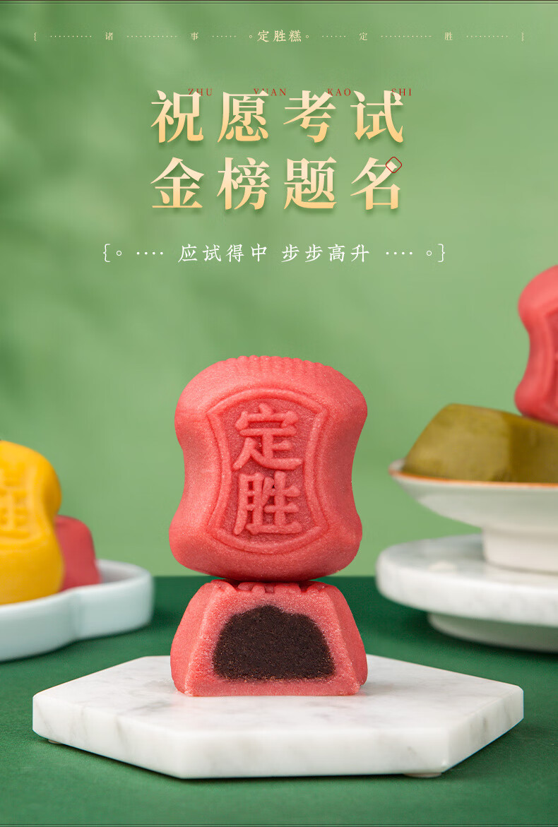 秋风味知味观杭州特产乔迁礼品定胜糕190g 状元糕点心美食吃的零食
