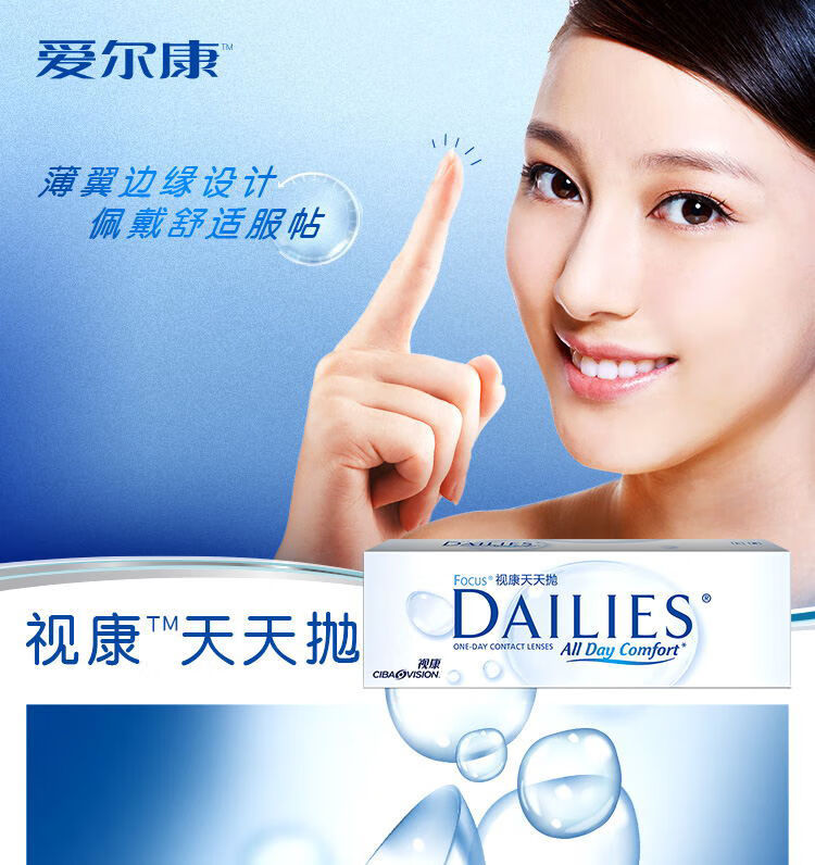 爱尔康视康日抛30片水润天天抛隐形眼镜透明舒适亲水保湿原装进口325