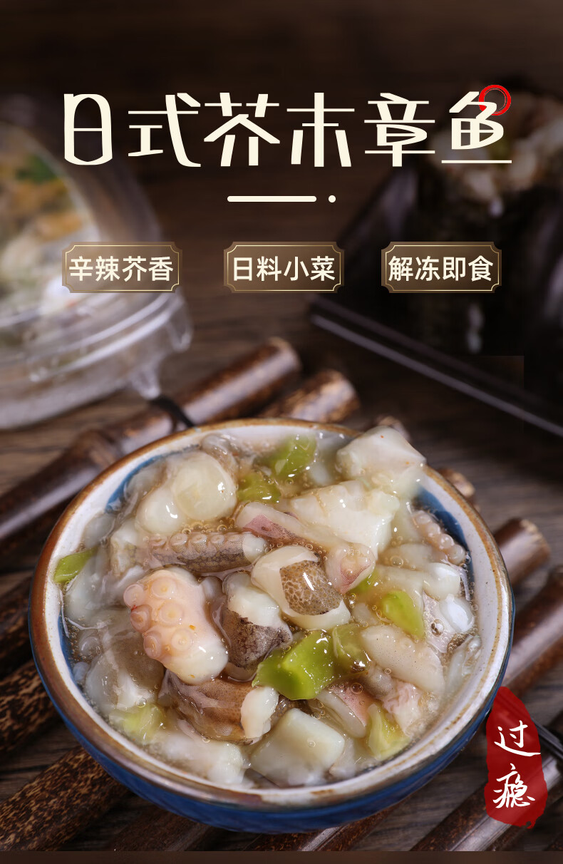 臻品京选君之味日式芥末章鱼即食日料小八爪鱼腿足爪须脚寿司商用小包