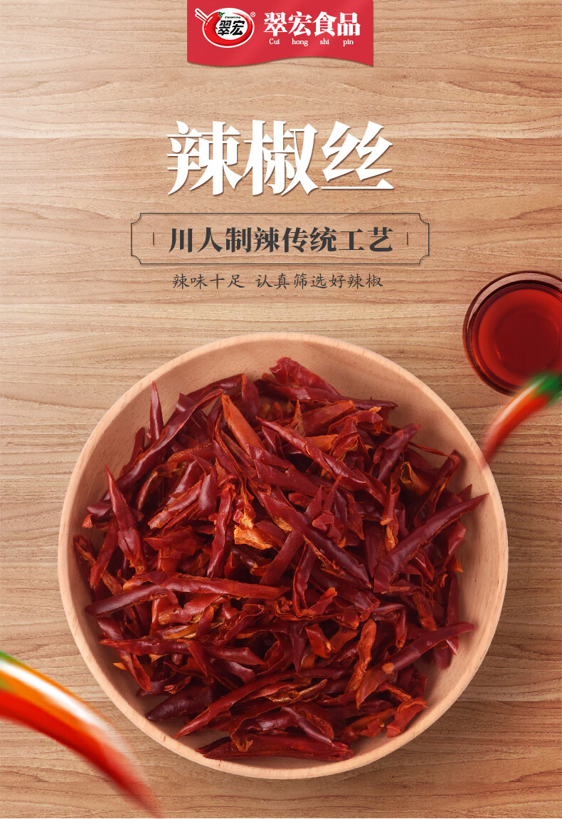 京优选翠宏辣椒丝50g四川特产小米干粗辣椒丝手工厨房烧炒菜常备调味