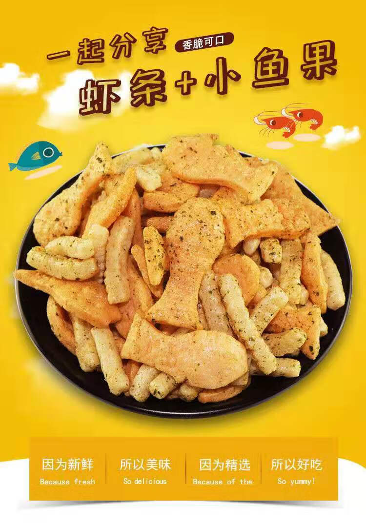 美味零食小鱼小虾膨化零食薯片小鱼小虾休闲怀旧小食品小番茄32g20袋