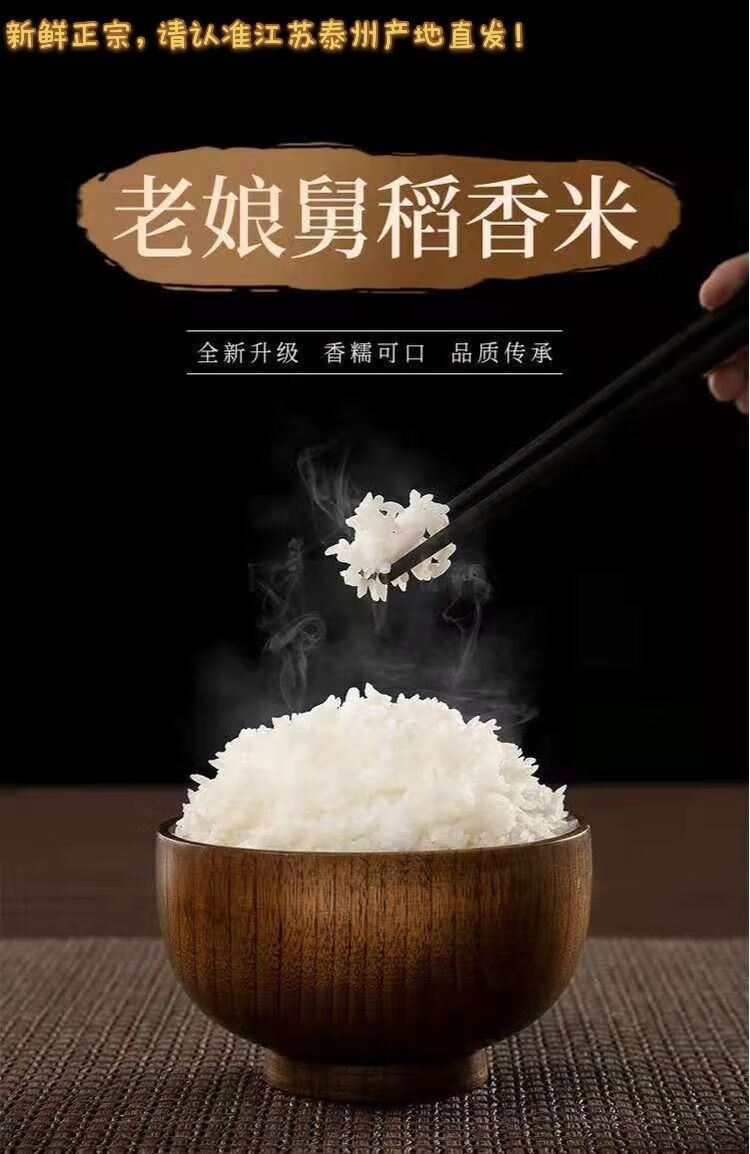 老娘舅稻香大米10kg现碾江南鲜米宝宝米20斤软糯 老娘舅高端升级稻香