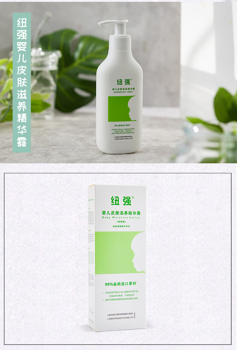 纽强婴儿润肤乳宝宝面霜儿童皮肤深层滋养精华乳保湿补水扭强精华霜妞