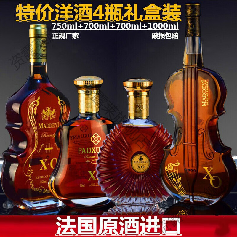 法国xo洋酒套装4瓶组合brandyxo小提琴演奏家750ml礼盒装40度酒白兰地
