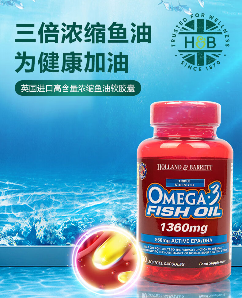 hollandbarrett荷柏瑞三倍浓缩深海鱼油软胶囊1360mgomega3dha调节