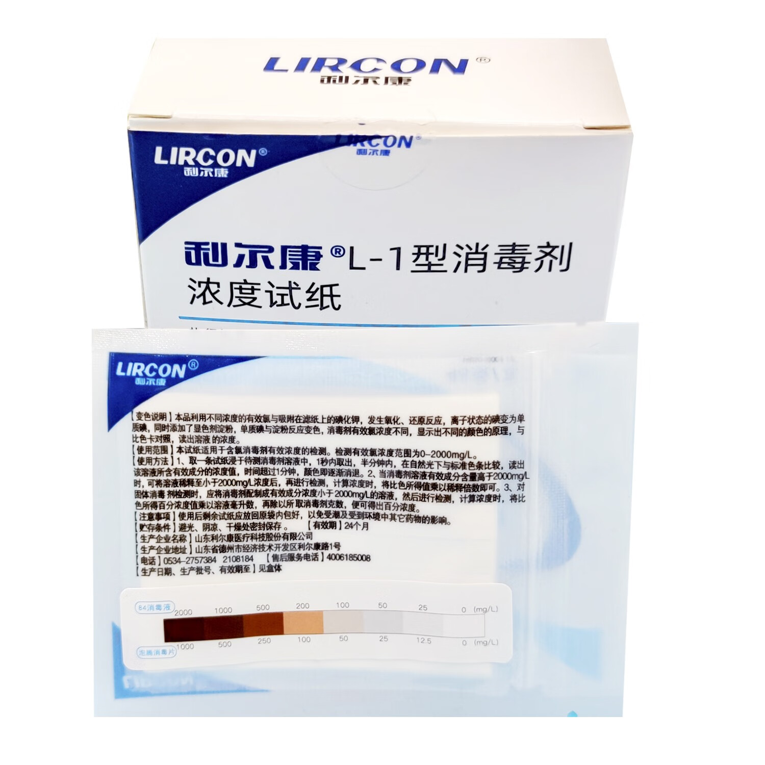 利尔康l1型消毒剂浓度试纸余氯检测含氯试纸84消毒液纸单本装可02000