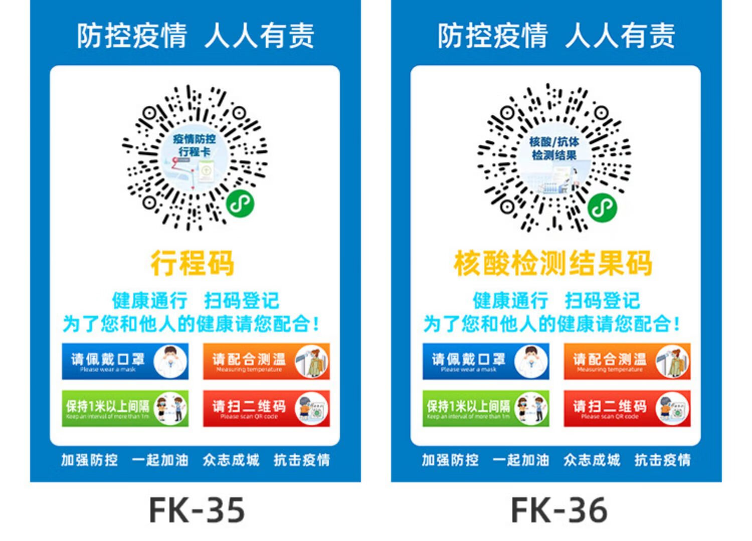 疫情防控提示牌防疫標識宣傳健康碼行程碼掃碼登記廣告展示牌展架四川