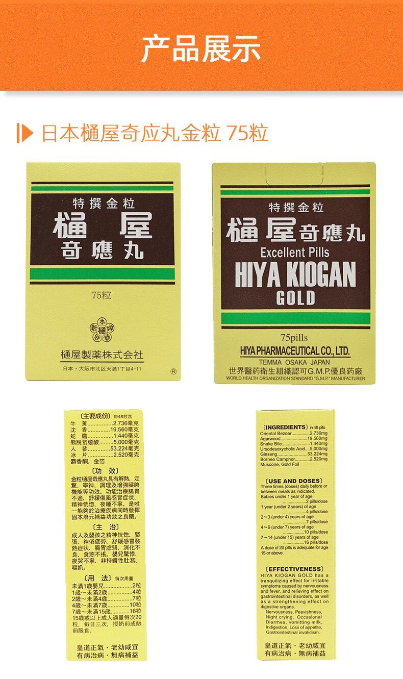 香港直邮 日本通屋樋屋奇应丸特选金粒小儿通屋樋屋奇应丸小儿夜睡不