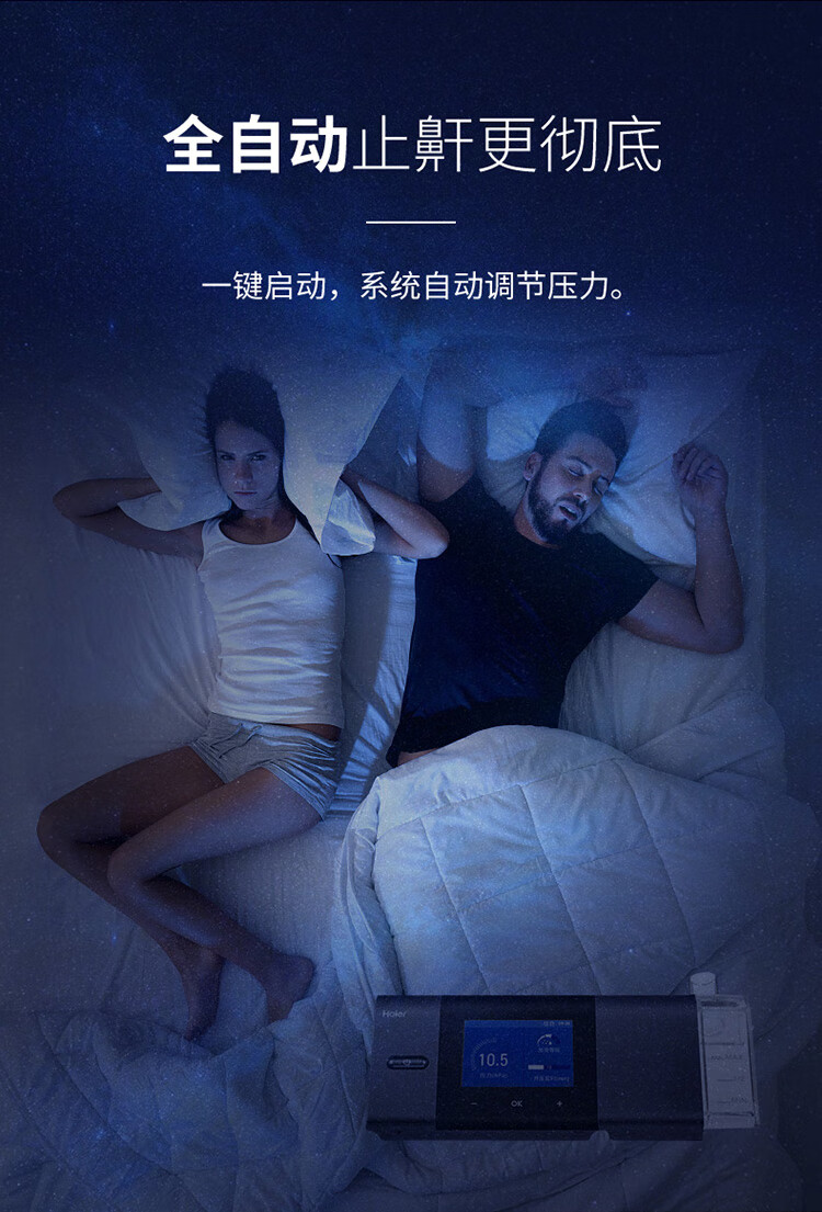 海尔haier呼吸机家用全自动单水平呼吸机医用级打呼止鼾器持续正压