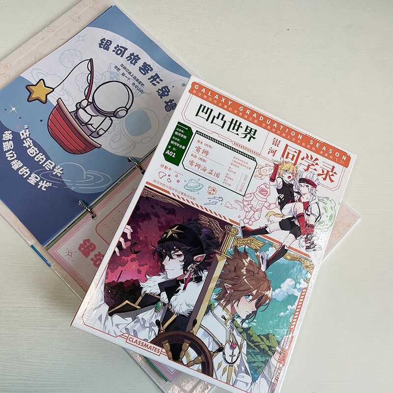 凹凸世界周边同学录小学生六年级凹凸世界动漫男生活页毕业纪念册留言