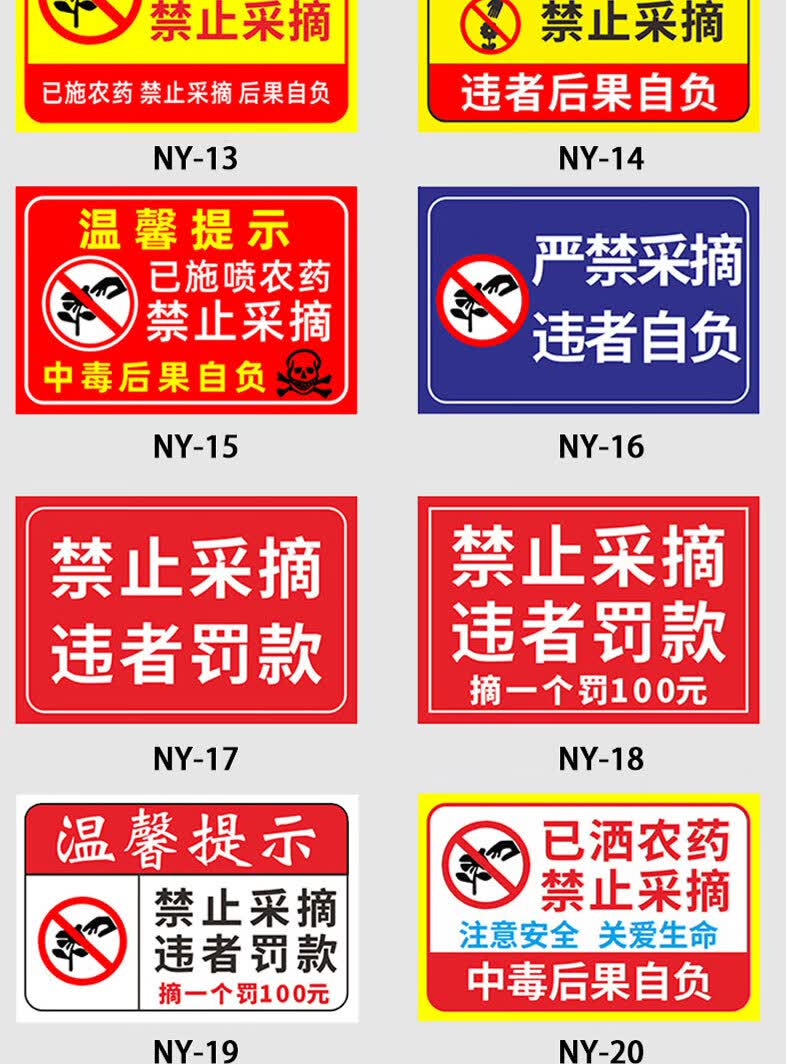 已施农药禁止采摘警示牌果园果树打农药请勿采摘农药有毒禁止饮食温馨