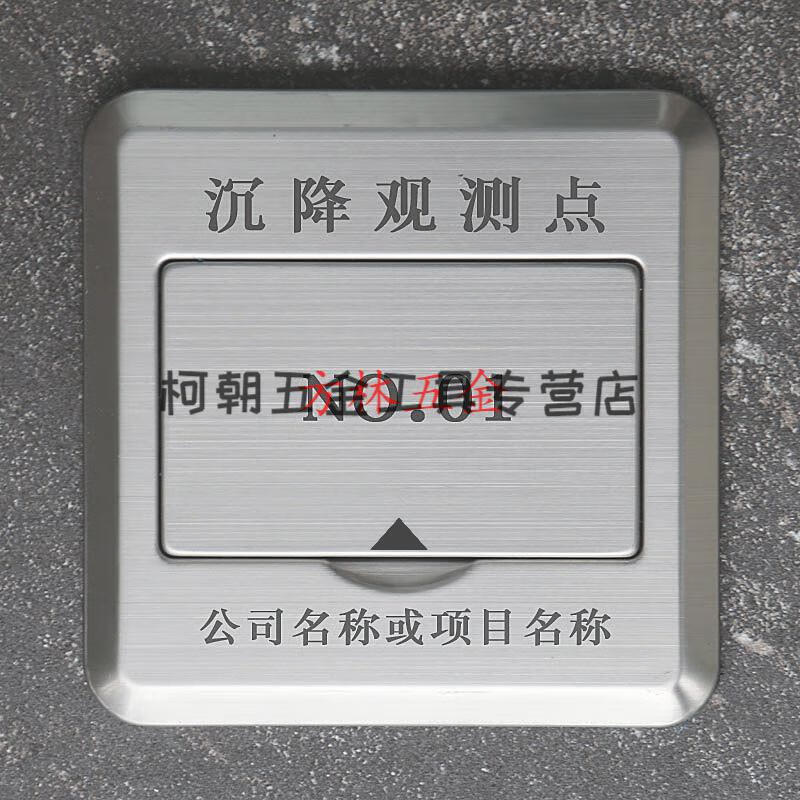 适用沉降观测点保护盒暗装隐蔽式不锈钢测量标志房屋建筑外墙沉降观察