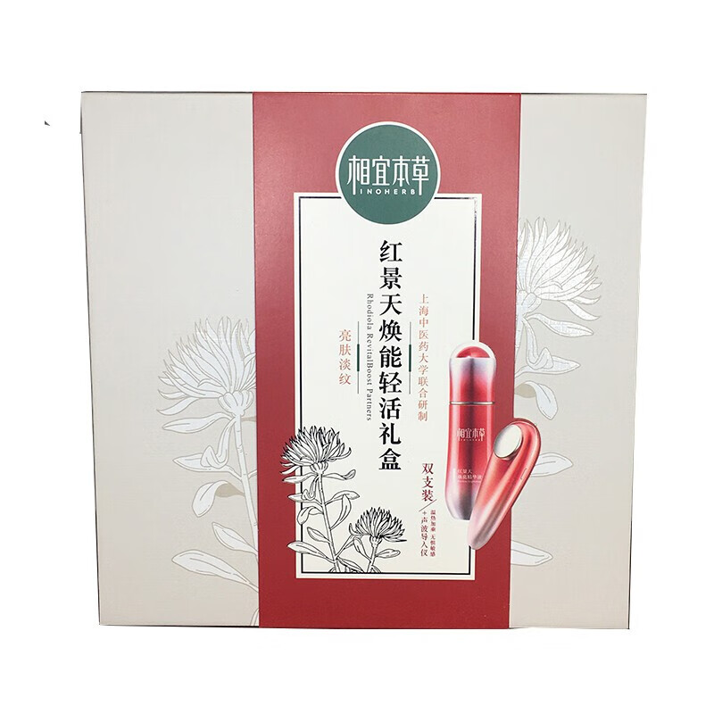 相宜本草红景天幼白护肤品套装洁面水乳精华眼霜霜可选红景天焕亮幼嫩