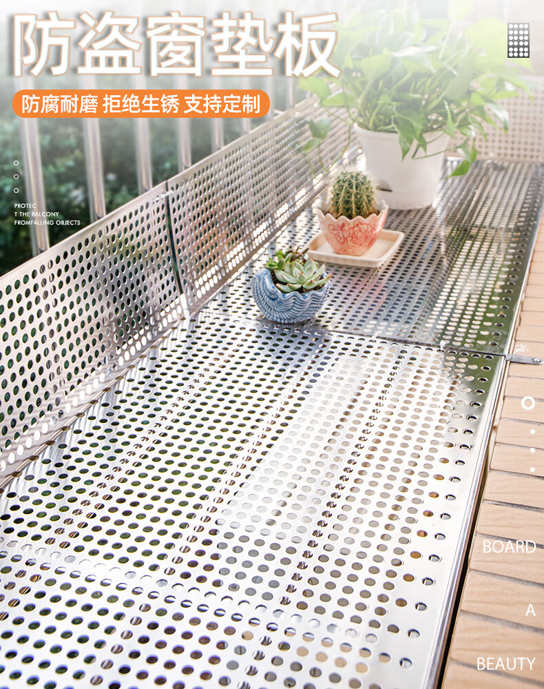 防盗窗垫板304不锈钢阳台防护网护栏窗台防坠冲孔钢板防盗网垫板304