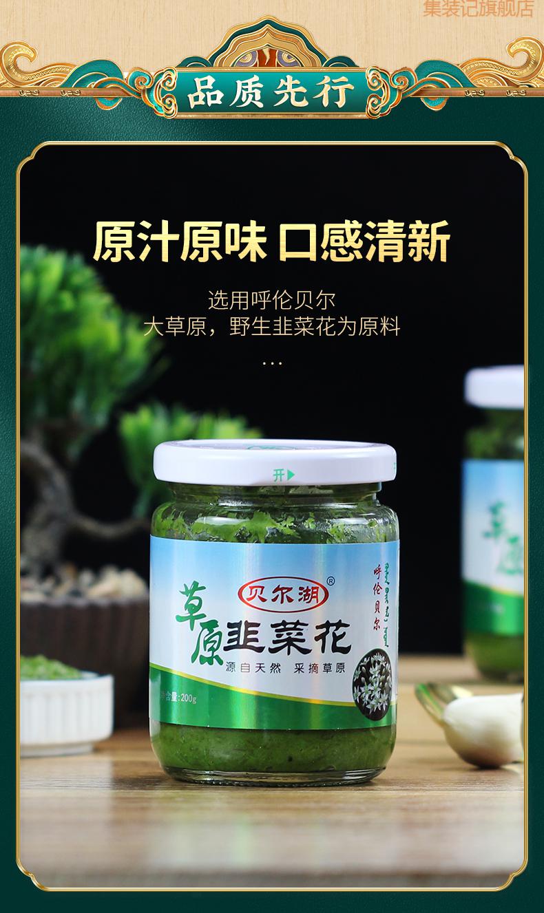 贝尔湖草原野生韭菜花酱火锅手把肉蘸料 8瓶【送1包鲜土豆粉【图片