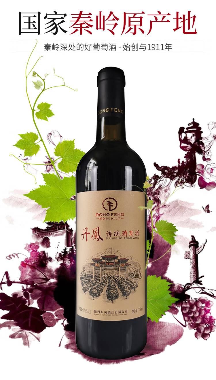 丹凤传统葡萄酒陕西东凤酒庄国产陕西特产甜型红酒整箱6支装买1箱1箱