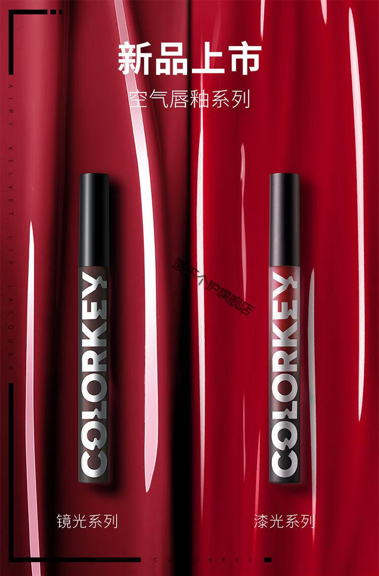 colorkey珂拉琪漆光唇釉口红b705小黑镜708镜光镜面colokey705黑管702