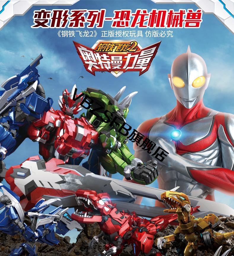 奥特曼钢铁飞龙钢铁飞龙2奥特曼合体变形恐龙玩具暴龙霸王龙金刚机器