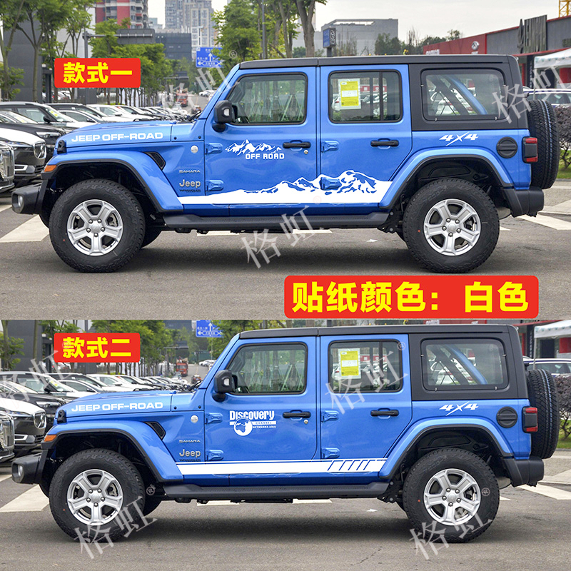 适用于吉普牧马人车贴拉花jeep个性汽车贴纸越野车身侧裙装饰贴画款式