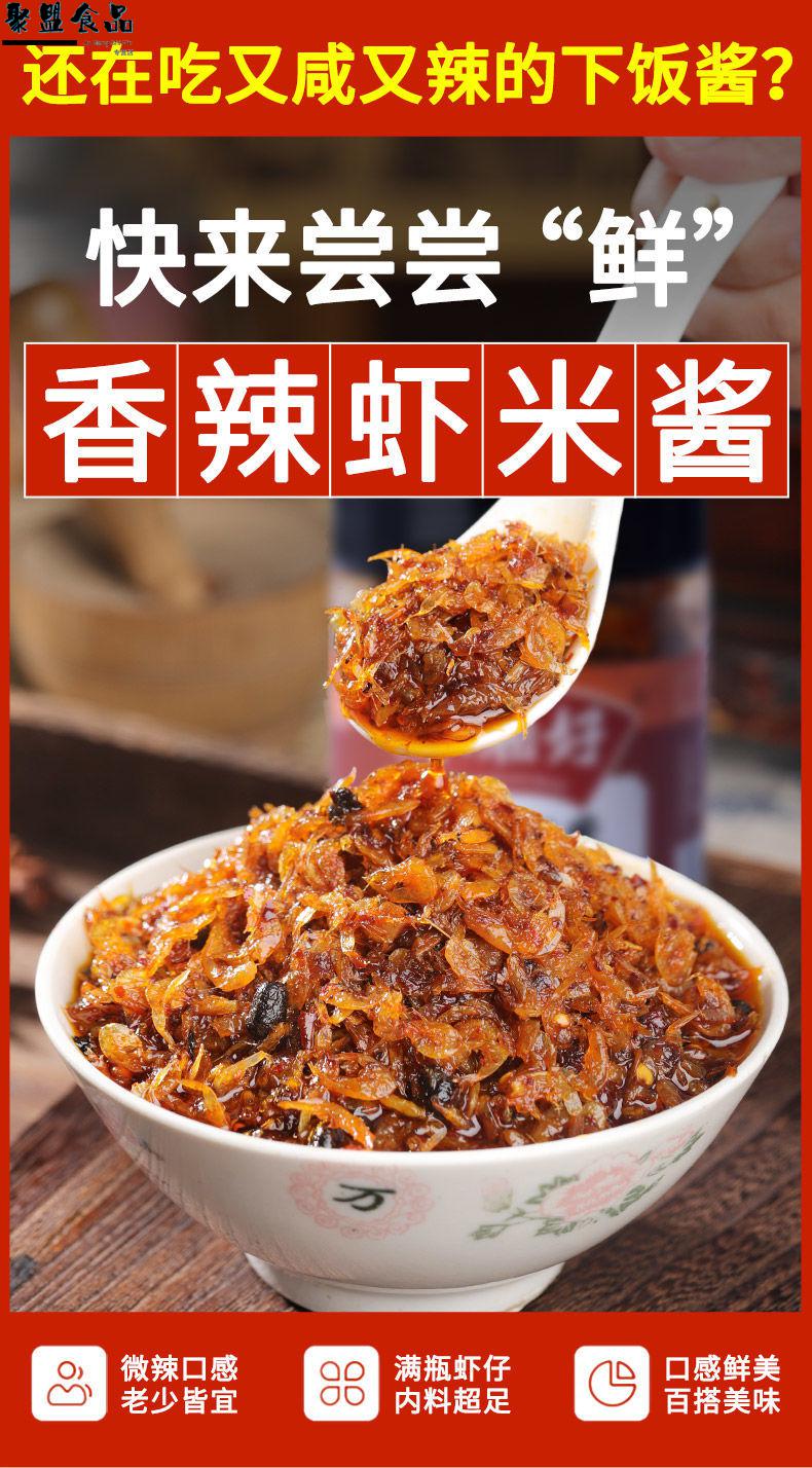 虾酱海鲜拌饭酱下饭酱虾米酱香辣虾仔酱湖南特产下饭菜虾子早饭酱虾仔