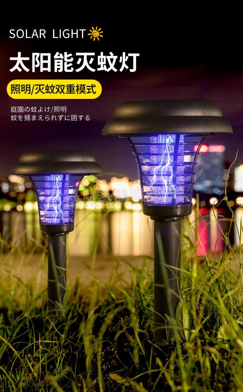 太阳能灭蚊灯草坪灯太阳能户外灭蚊灯防水抓蚊子捕神器庭院花园杀虫