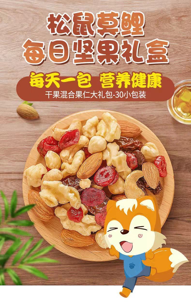 松鼠每日坚果10包30包混合果仁小包组合装办公新鲜零食 每日坚果a款