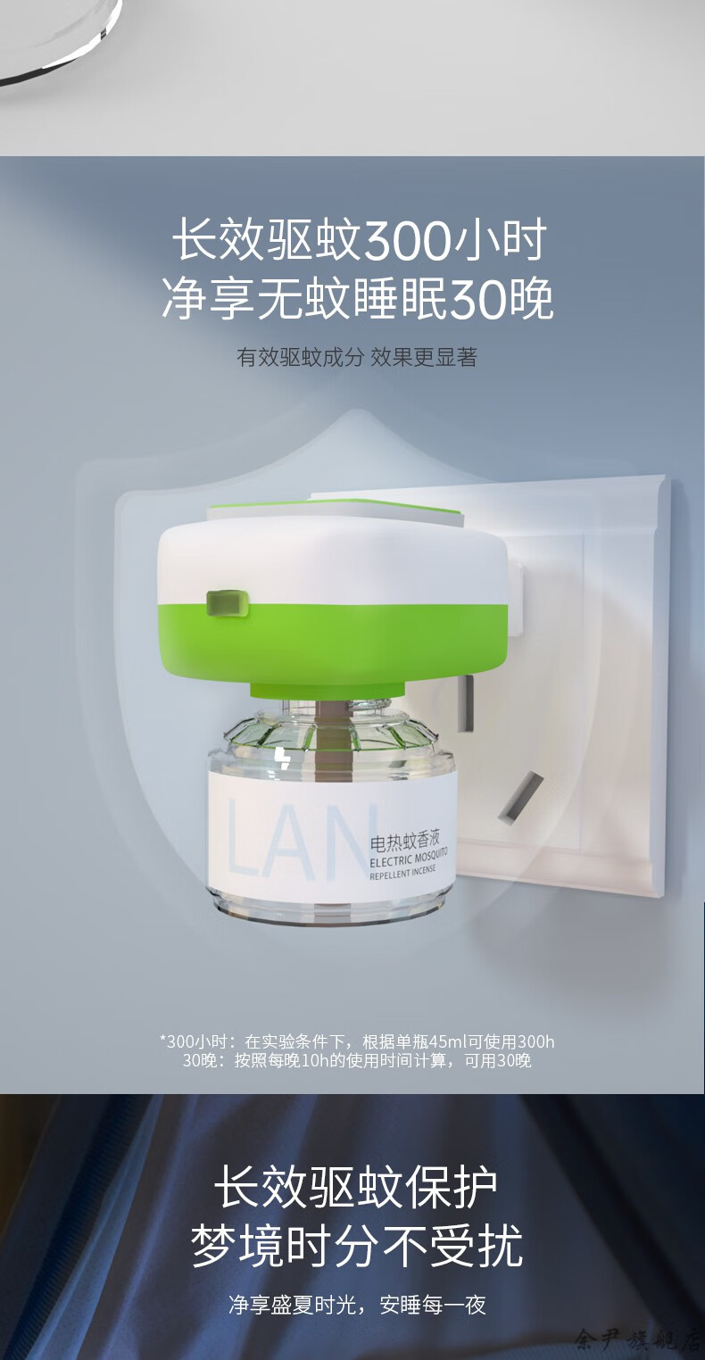 旗舰京选兰古仕电热蚊香液12瓶无味婴儿孕妇宝宝电器驱赶蚊液家用插电