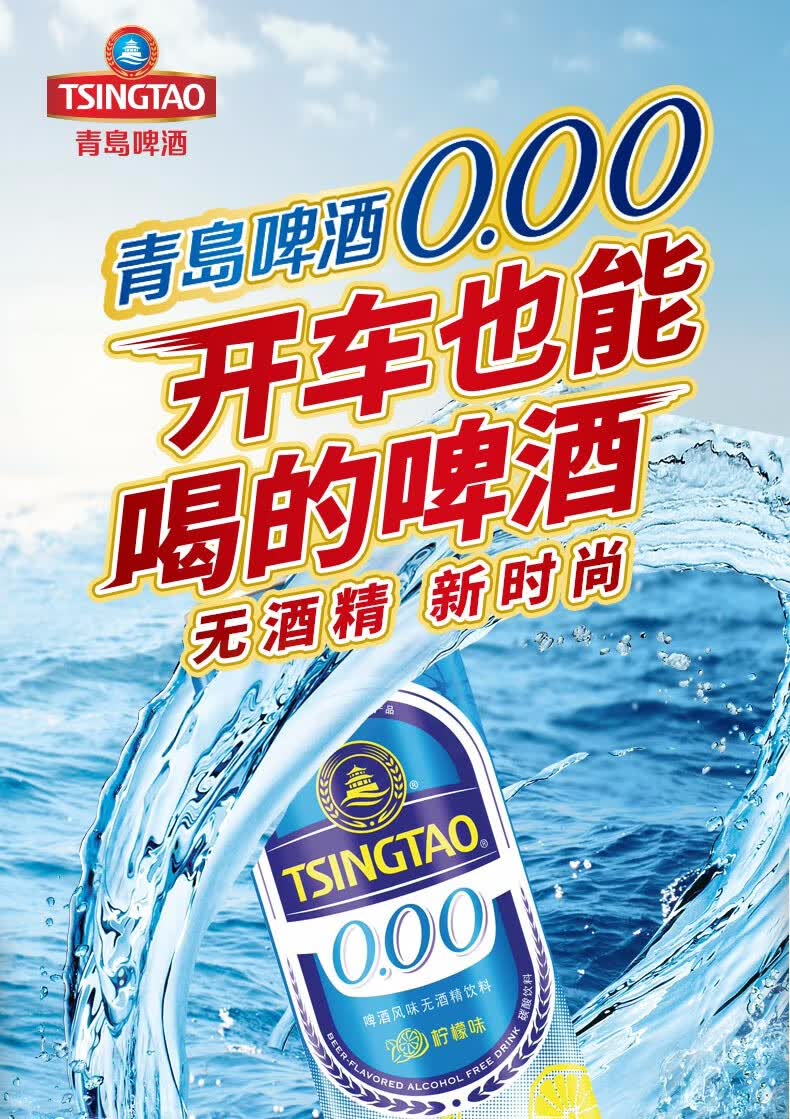 青岛啤酒零度柠檬50012听无酒精饮料柠檬味