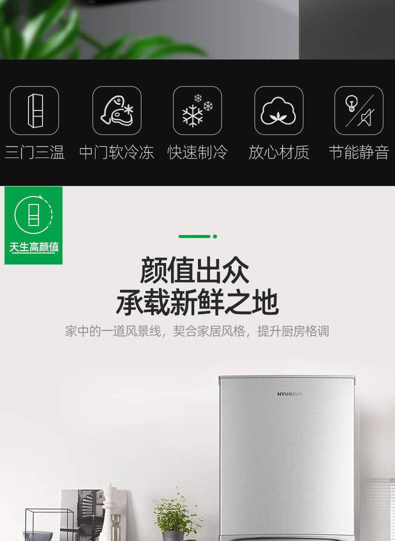 hyundai)215l三门三开门租房宿舍小型节能低噪省电家用冷藏冷冻电冰箱
