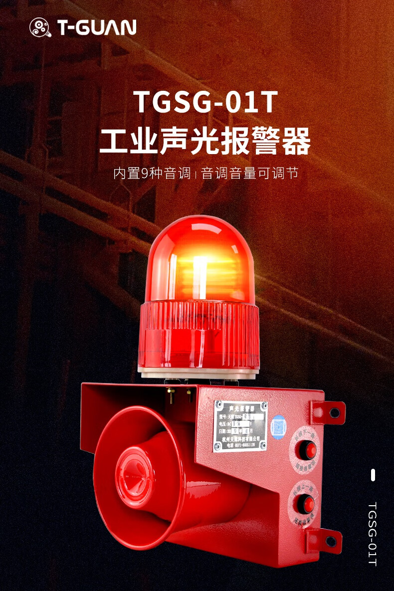 tgsg01t工业语音声光报警器220v24叉车行车消防喇叭大功率高分贝其他