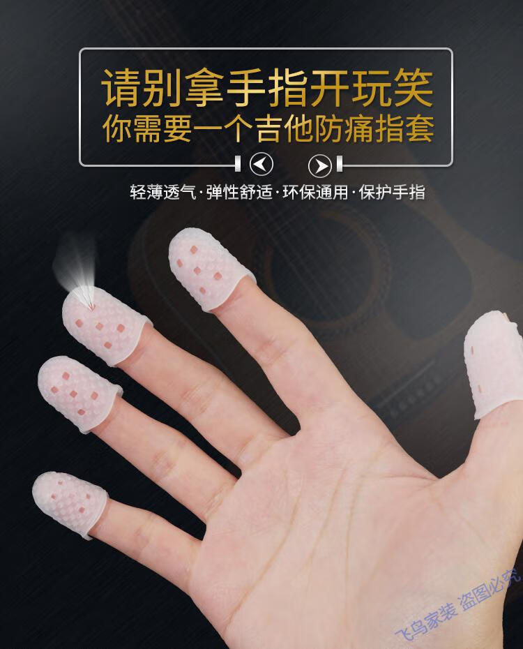 定做吉他护指左手痛指套保护手指翻书保护左手指垫咬按弦尤克里里黄4x