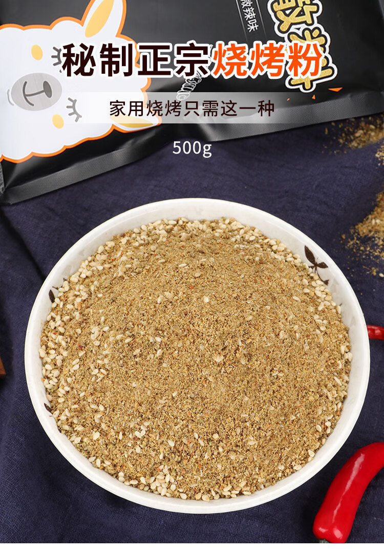 羊肉串烧烤调料家用孜然粉椒盐烧烤粉粉用具商用【图片 价格 品牌