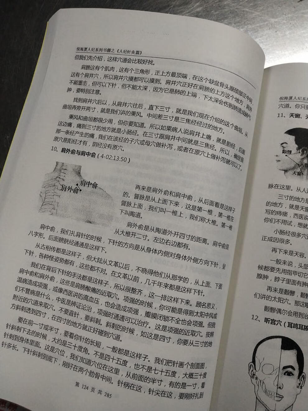 倪海廈老師中醫書籍人紀加天紀漢唐中醫 視頻實錄文字講稿全24本 註解