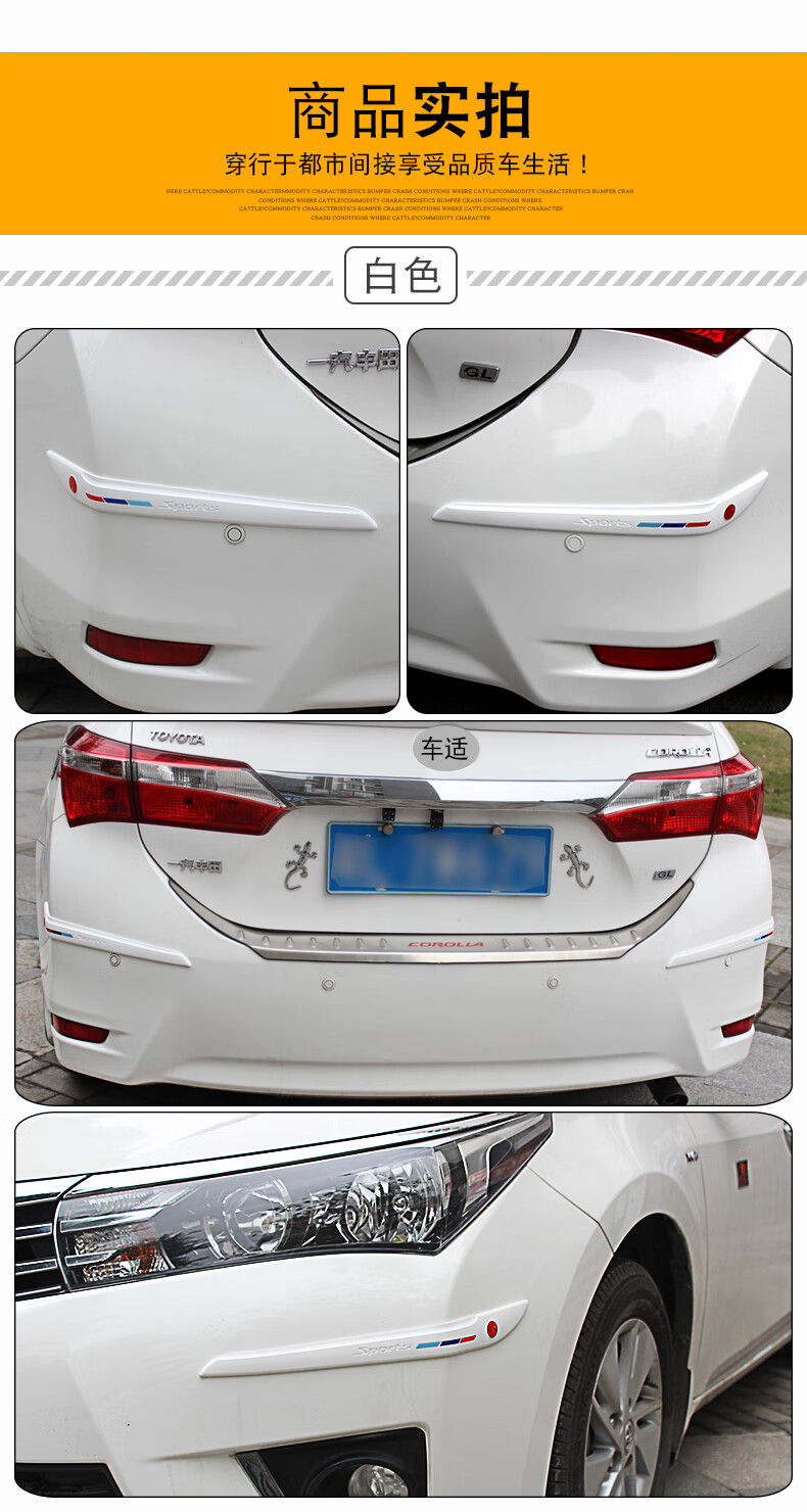 适用于汽车专用保险杠防撞条防擦条前后车身装饰亮条 保险杠防撞条