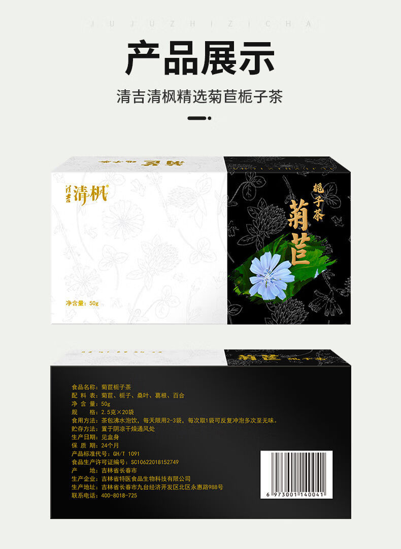 清吉清枫清吉清枫菊苣栀子茶降j酸茶50g