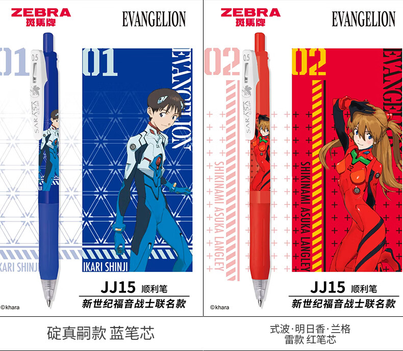 日本zebra斑马sarasajj15eva新世纪福音战士联名限定版按动式水笔签字