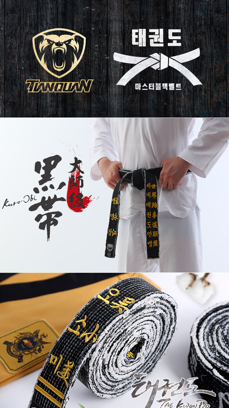 跆拳道腰带绣字黑带道带定制黑色教练段位带子男空手道柔道带刺绣刺绣