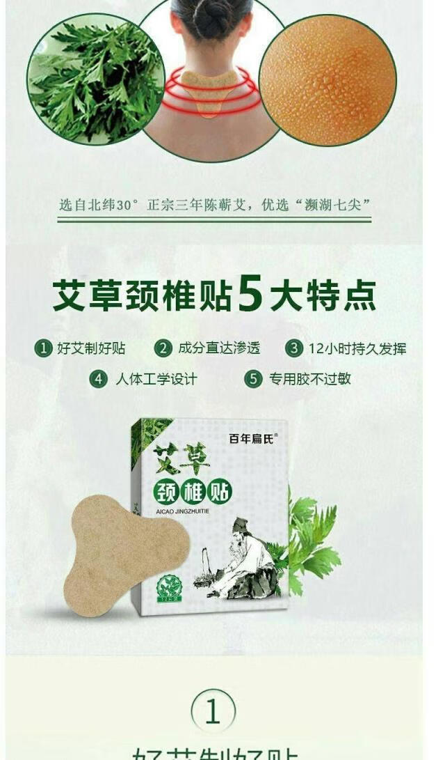 百年扁氏艾草颈椎贴王刚代言艾草颈椎帖膝盖贴颈椎颈部肩颈帖热敷百年