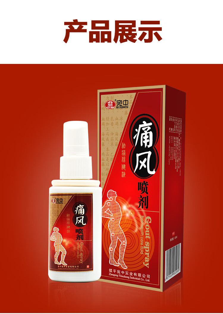 顺丰速运痛风喷剂关节颈肩膝盖风湿类风湿痛风疼痛手脚指痛风关节不适