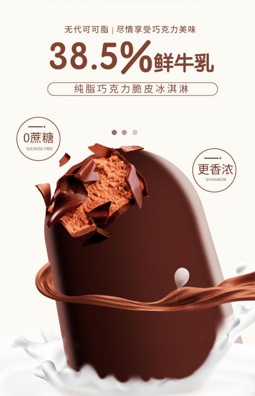 可米酷鲜乳主义无蔗糖冰淇淋巧克力脆皮香草冰淇淋鲜牛乳雪糕鲜乳主义