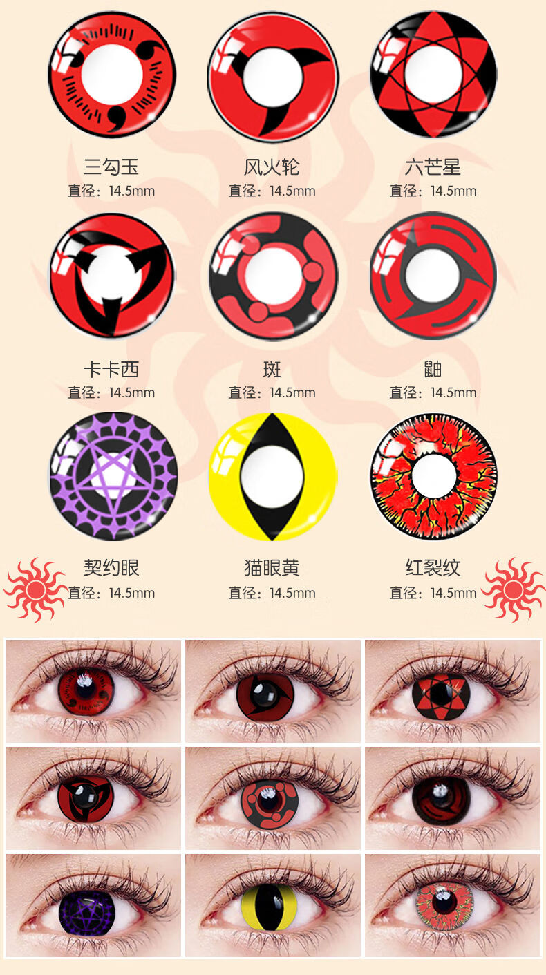 写轮眼隐形眼镜 护理1液动漫cos美瞳火影忍者年抛隐形眼镜显色红色