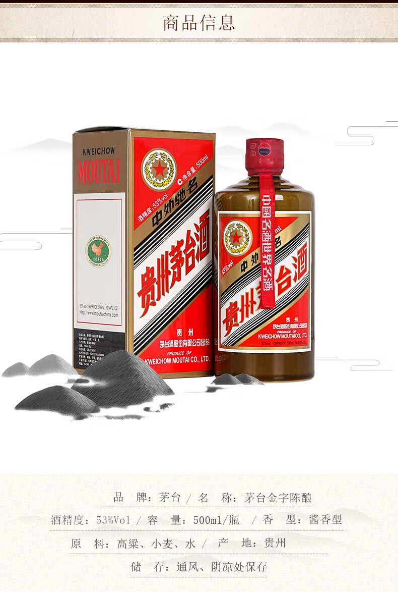 53贵州茅台酒金字陈酿酱香型白酒500ml单瓶装
