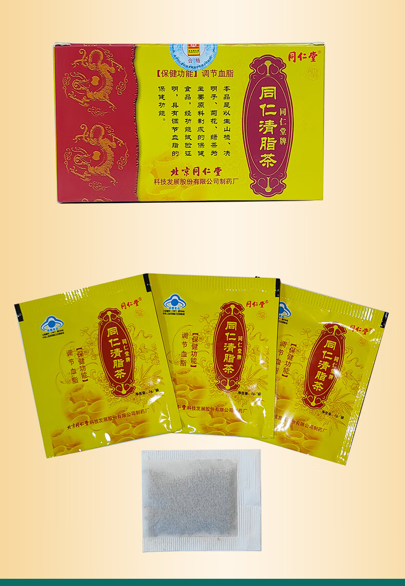 北京同仁堂山楂决明子菊花绿茶清脂茶 12袋*2g适合成人中老年人血脂高