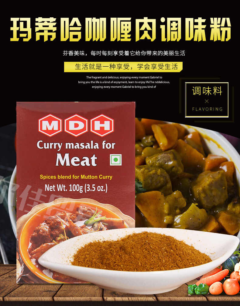 印度原装进口玛莎拉咖喱肉调味粉mdhmeatcurrymasala调味料