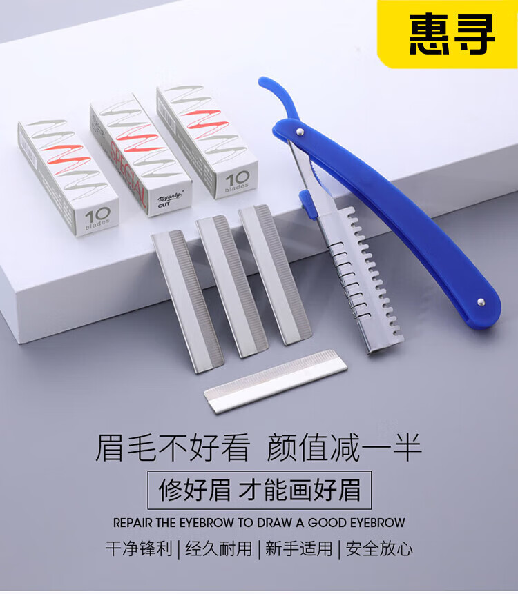 惠寻 修眉刀片不锈钢刮眉刀 单面波纹刀片化妆师修眉刀 50片