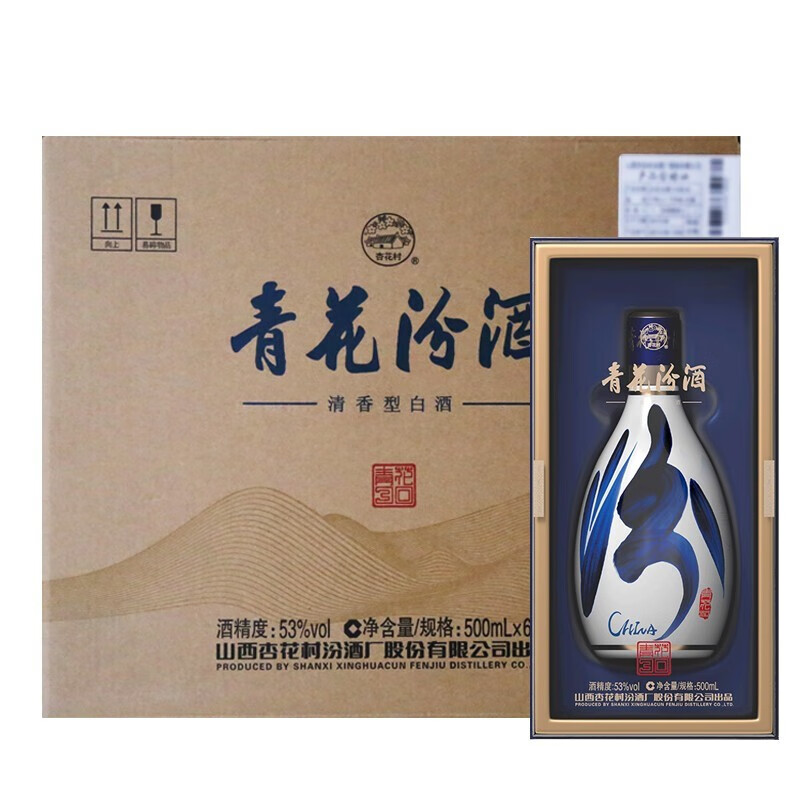 稀缺酒山西汾酒青花三十酒清香型白酒收藏送礼佳品青花3053度青花30