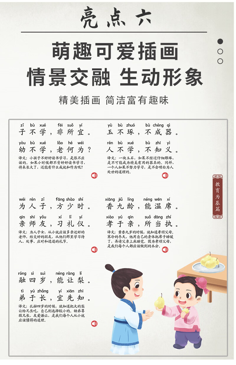 三字经有声读本 儿童早教有声书幼儿绘本国学启蒙发声玩具三字经点