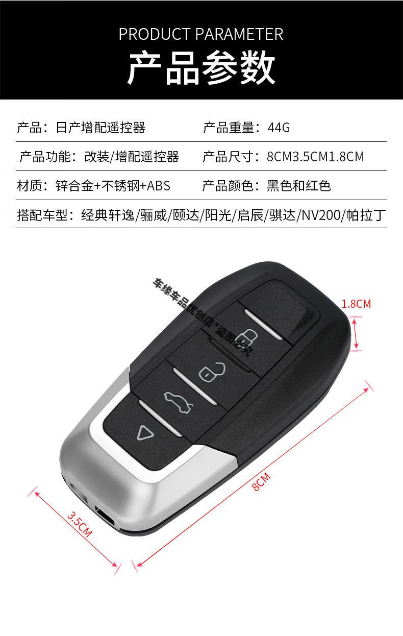 日產經典軒逸汽車鑰匙騏達陽光驪威啟辰頤達改裝遙控替換設備儀器押金