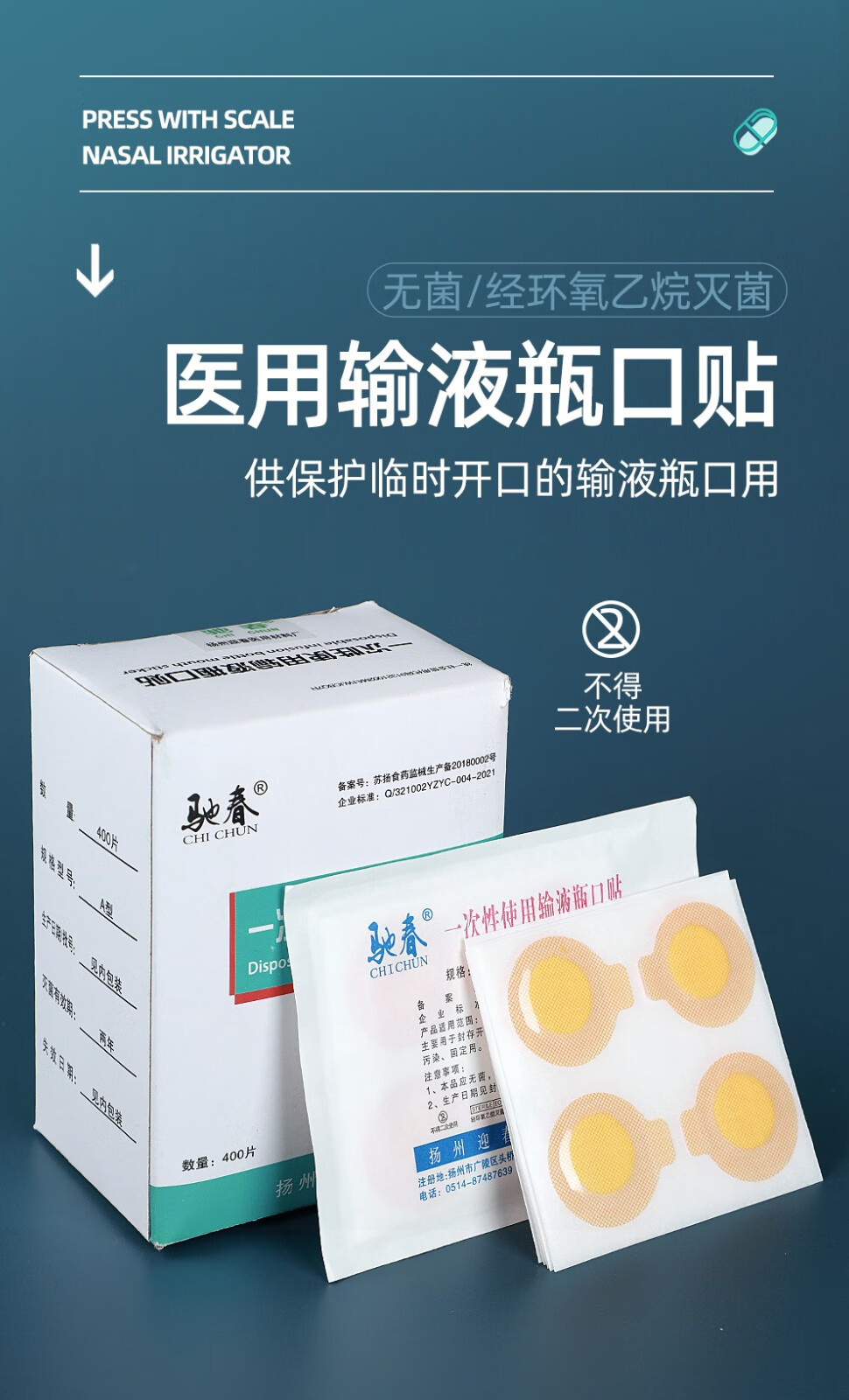 驰春医用输液瓶口贴一次性瓶口贴膜输液封口贴吊瓶输液贴防污染瓶口贴