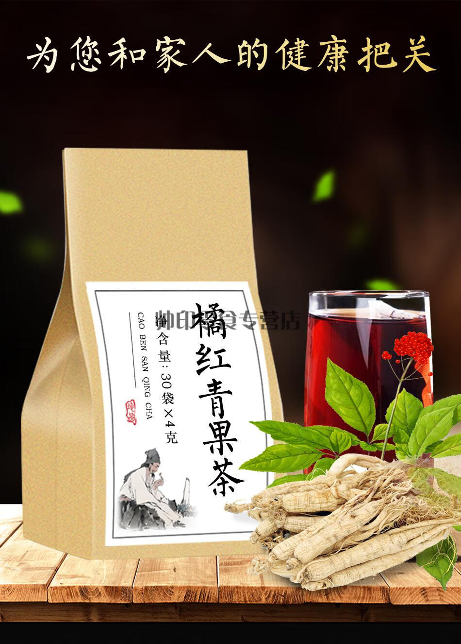 村北头 橘红青果茶叶橘红栀子茶罗汉果薄荷甘草化州桔红青果玉竹茶.